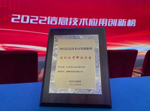打好技术攻坚战 科大讯飞听见办公系统全面布局国产化应用与技术定制服务